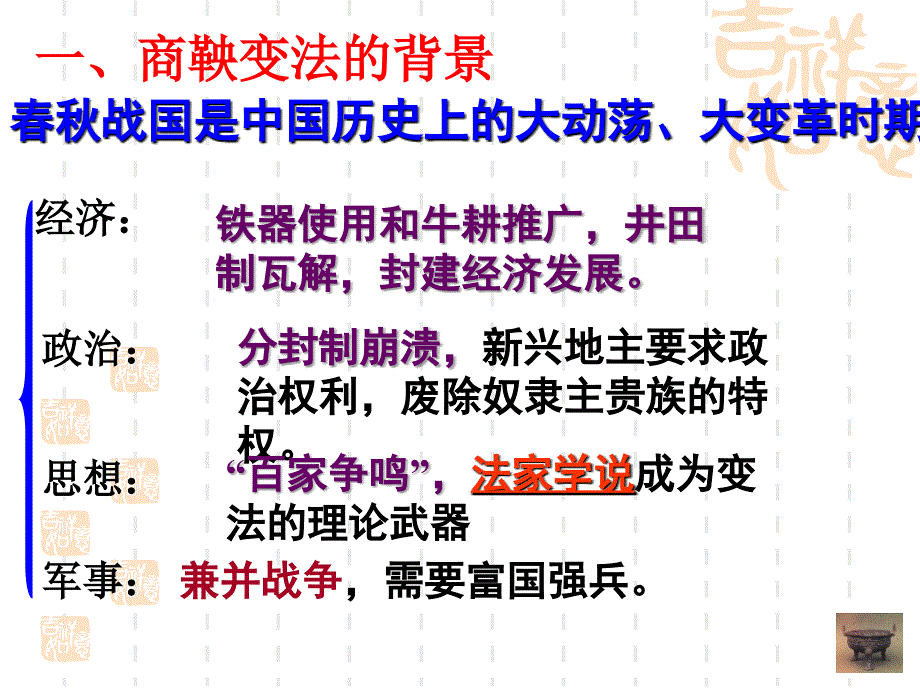 高中历史：商鞅变法_第4页