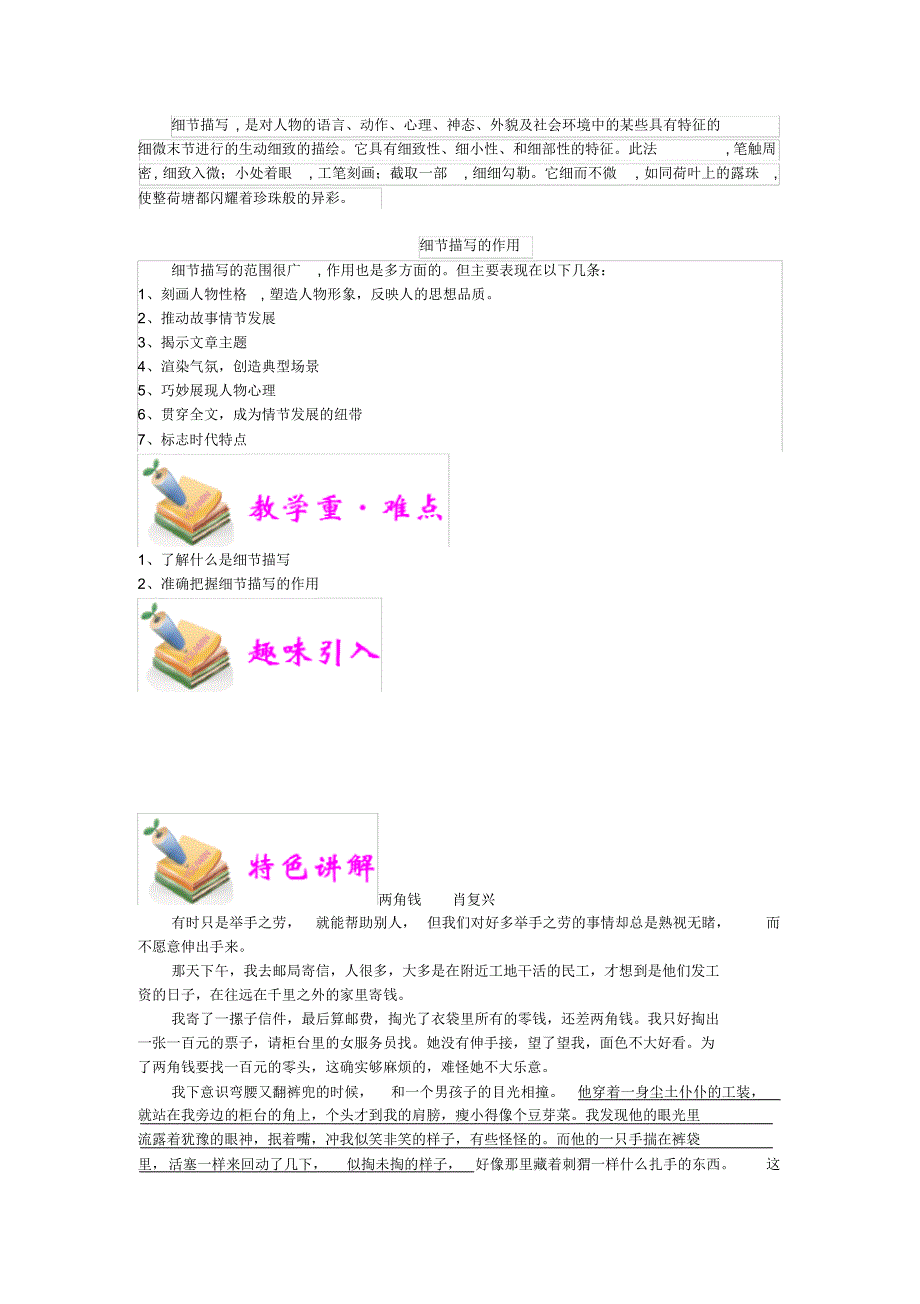 六年级小升初语文讲义--第10讲：细节描写(教师版)-_第2页