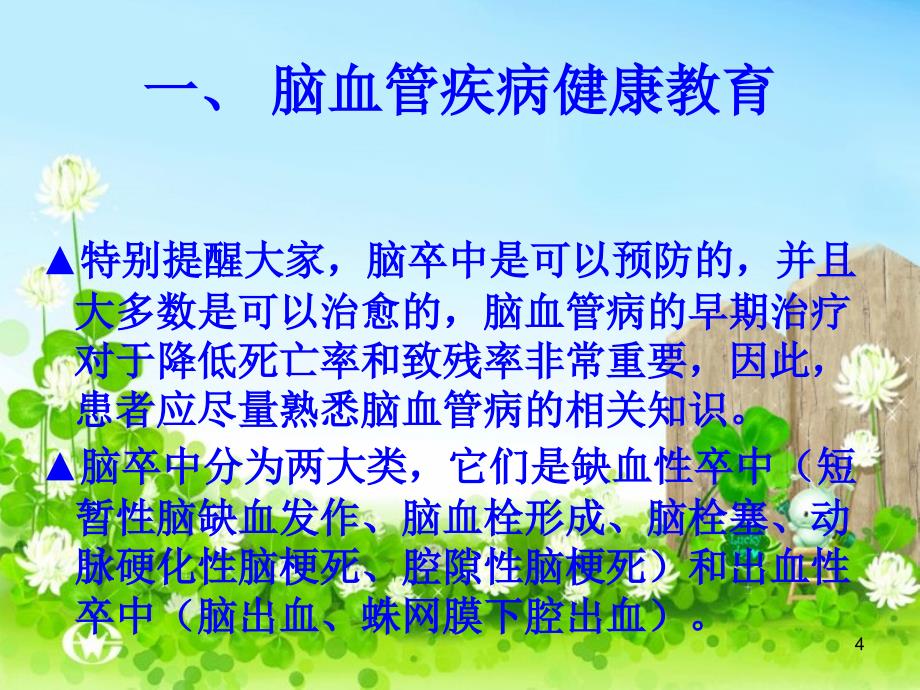 （推荐精选）神经内科健康宣教_第4页