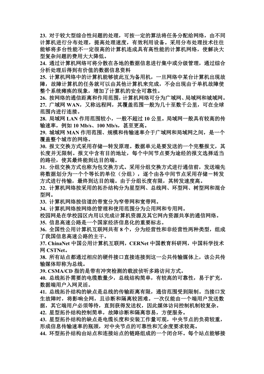 《计算机网络技术基础》200个知识点 （精选可编辑）_第2页