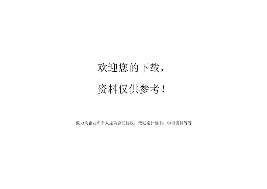 《小南京幼儿园环境卫生检查周记录表》_第3页