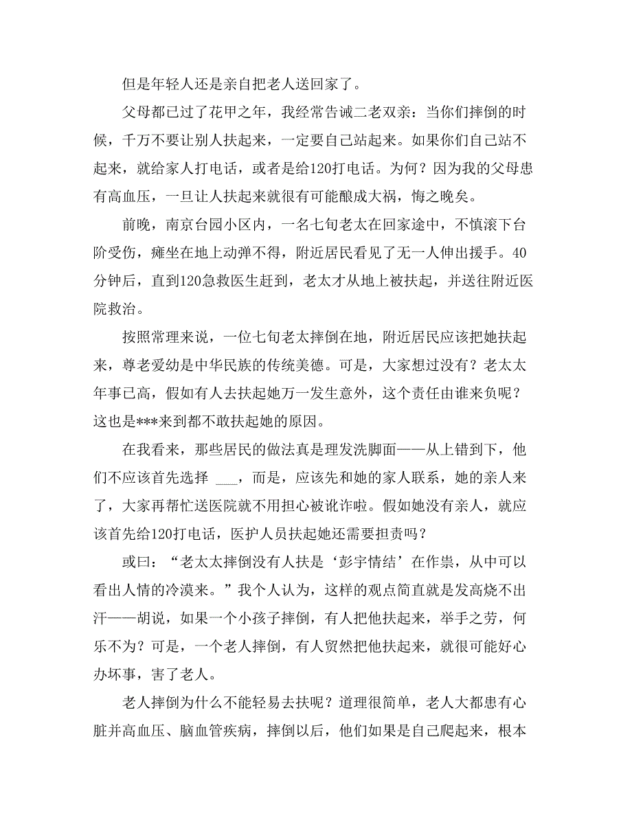 关于小学作文1000字集合9篇_第2页