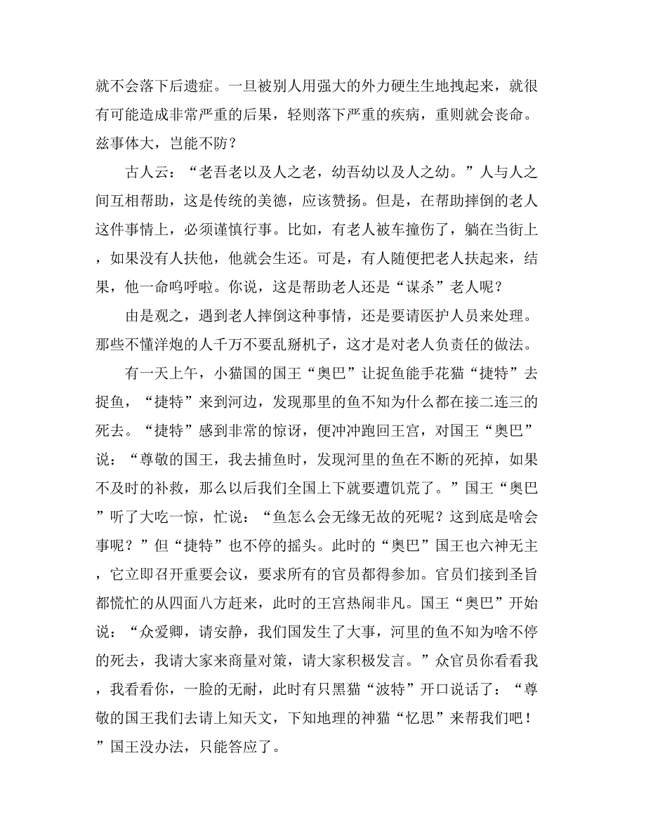 关于小学作文1000字集合9篇_第3页