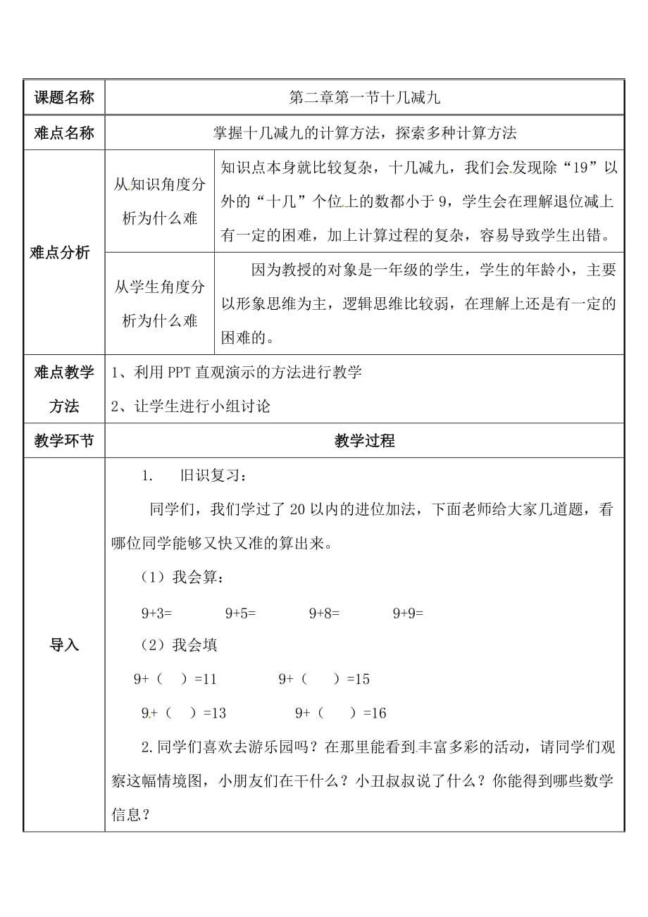 一年级数学下册教案-2.1十几减9（84）-人教版_第1页