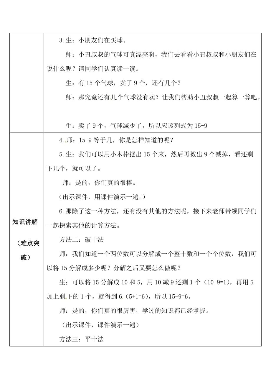 一年级数学下册教案-2.1十几减9（84）-人教版_第2页