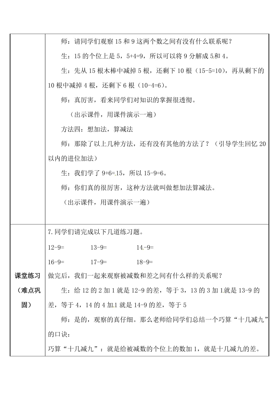 一年级数学下册教案-2.1十几减9（84）-人教版_第3页