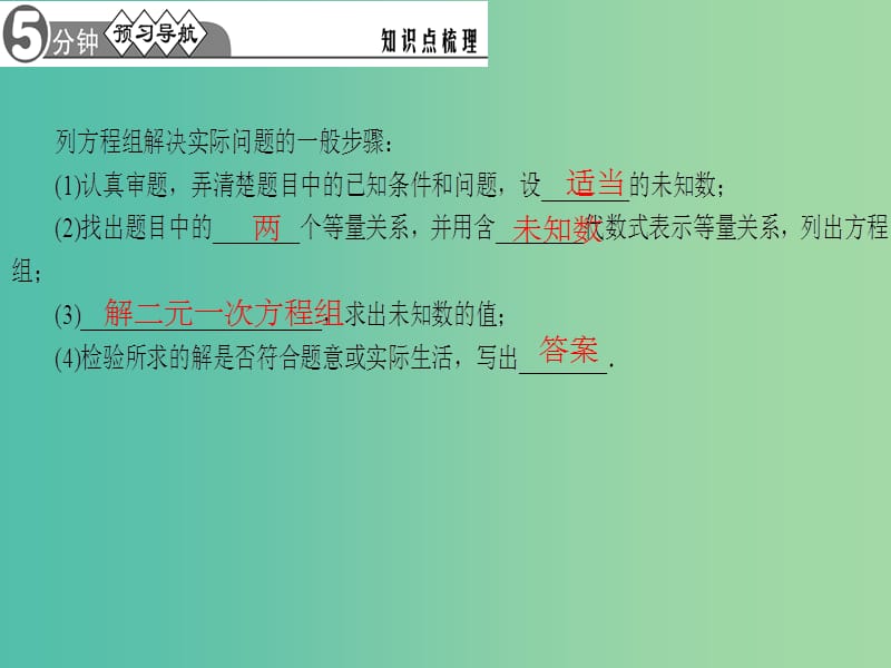 七年级数学下册 7.4.1 用二元一次方程组解决实际问题 华东师大版_第2页