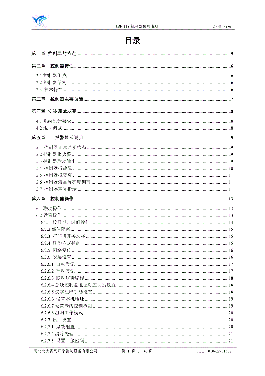 JBF-11S使用说明书V5[1].01(新) （精选可编辑）_第1页