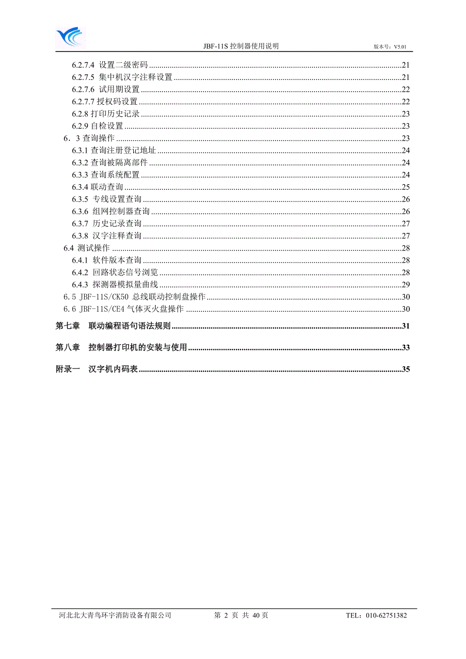 JBF-11S使用说明书V5[1].01(新) （精选可编辑）_第2页