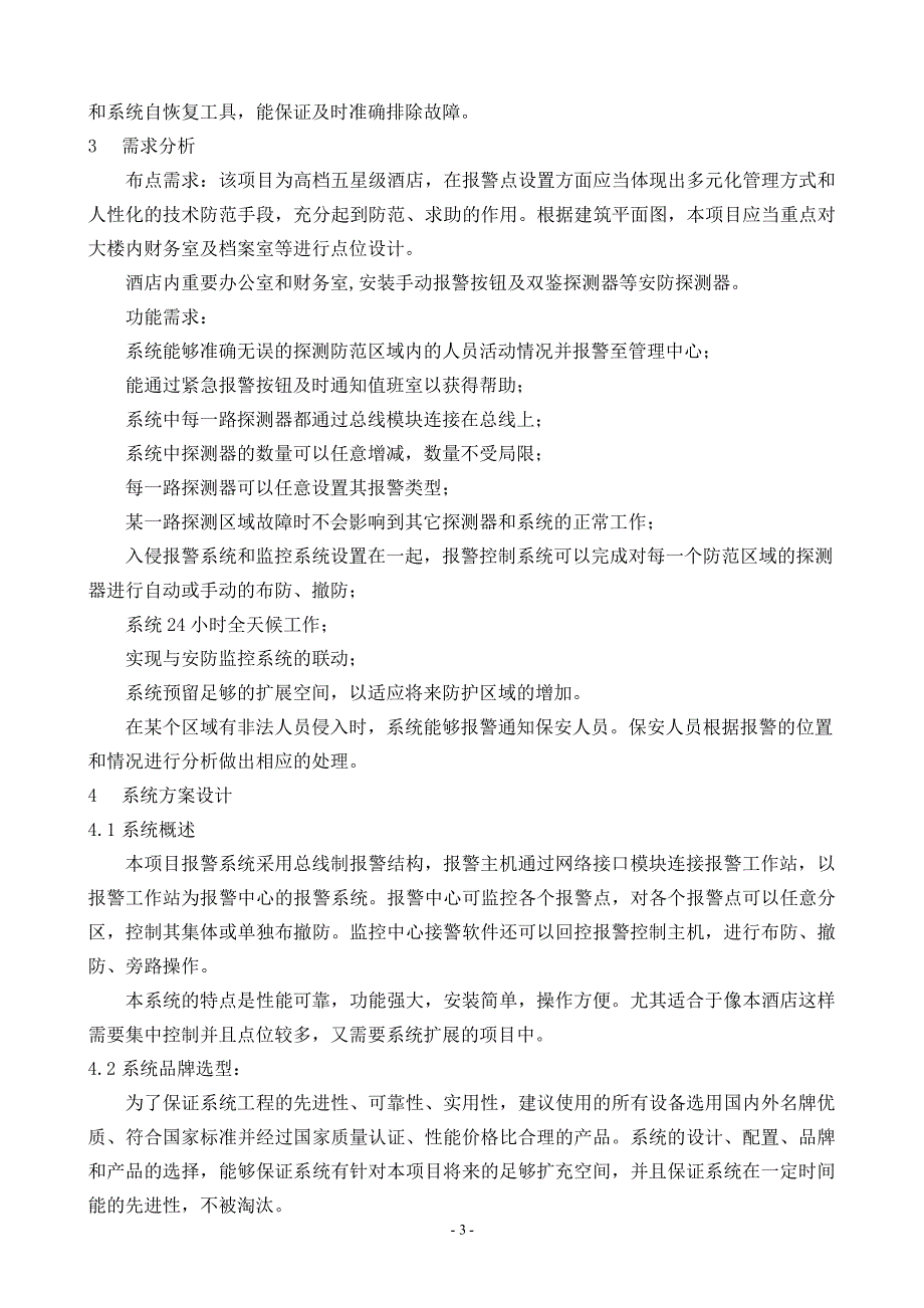 报警方案2021年整理.pdf_第3页