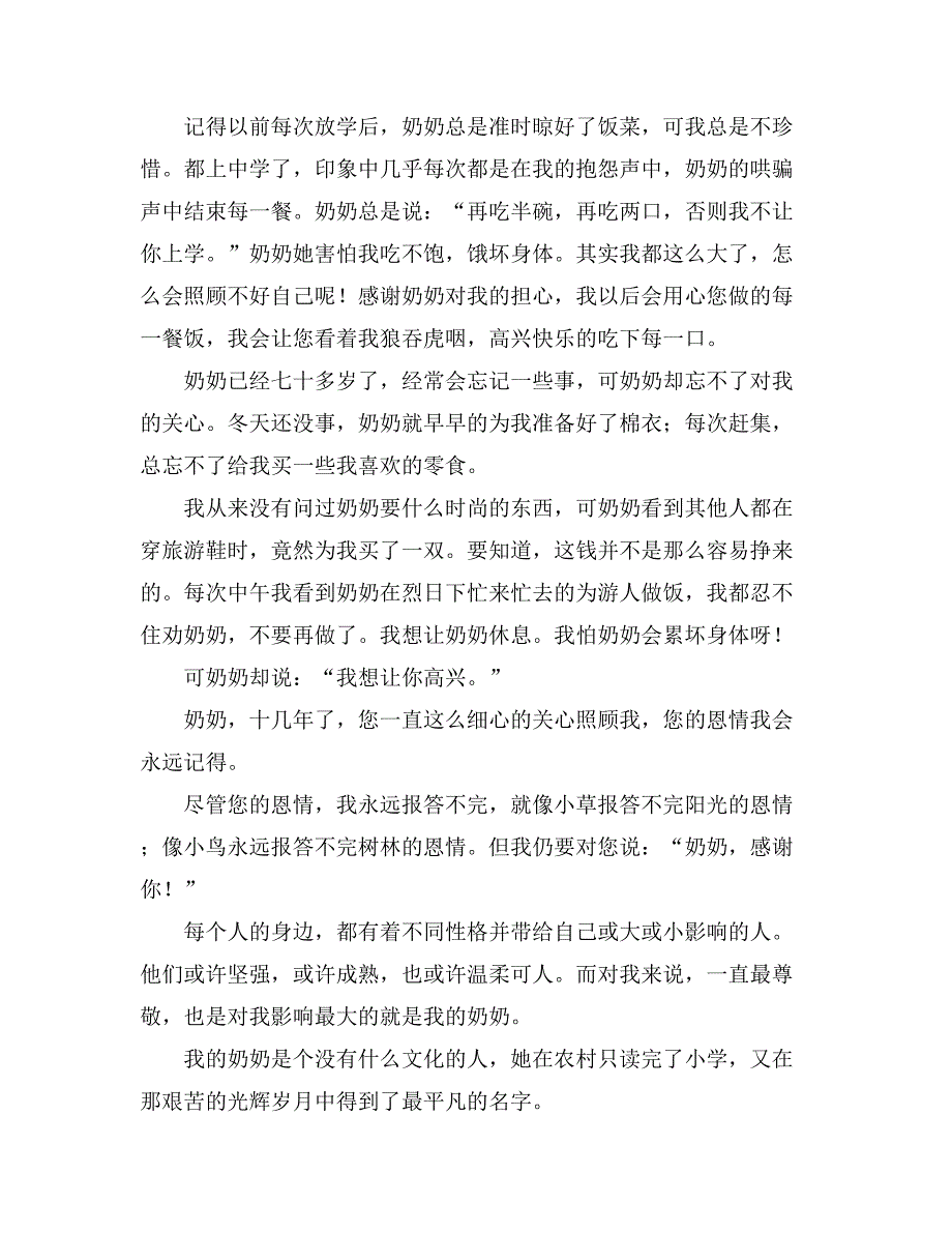 关于有关奶奶的作文700字锦集7篇_第2页