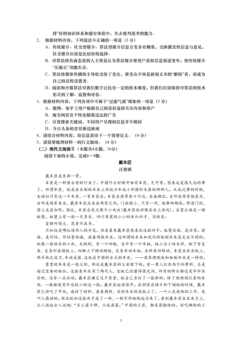 如皋市2020-2021学年高三上学期教学质量调研语文试题_第3页