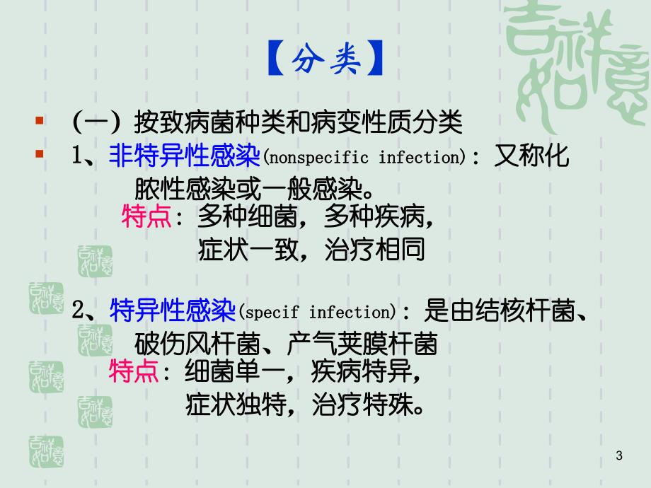 （推荐精选）外科感染学习课件_第3页