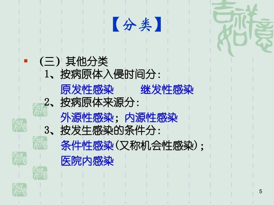 （推荐精选）外科感染学习课件_第5页