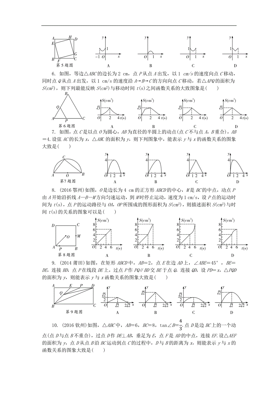 -年广东省中考数学总复习专题题型复习 （精选可编辑）_第2页