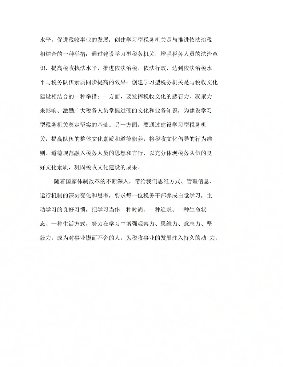 《税务机关行业化建设学习材料》_第2页