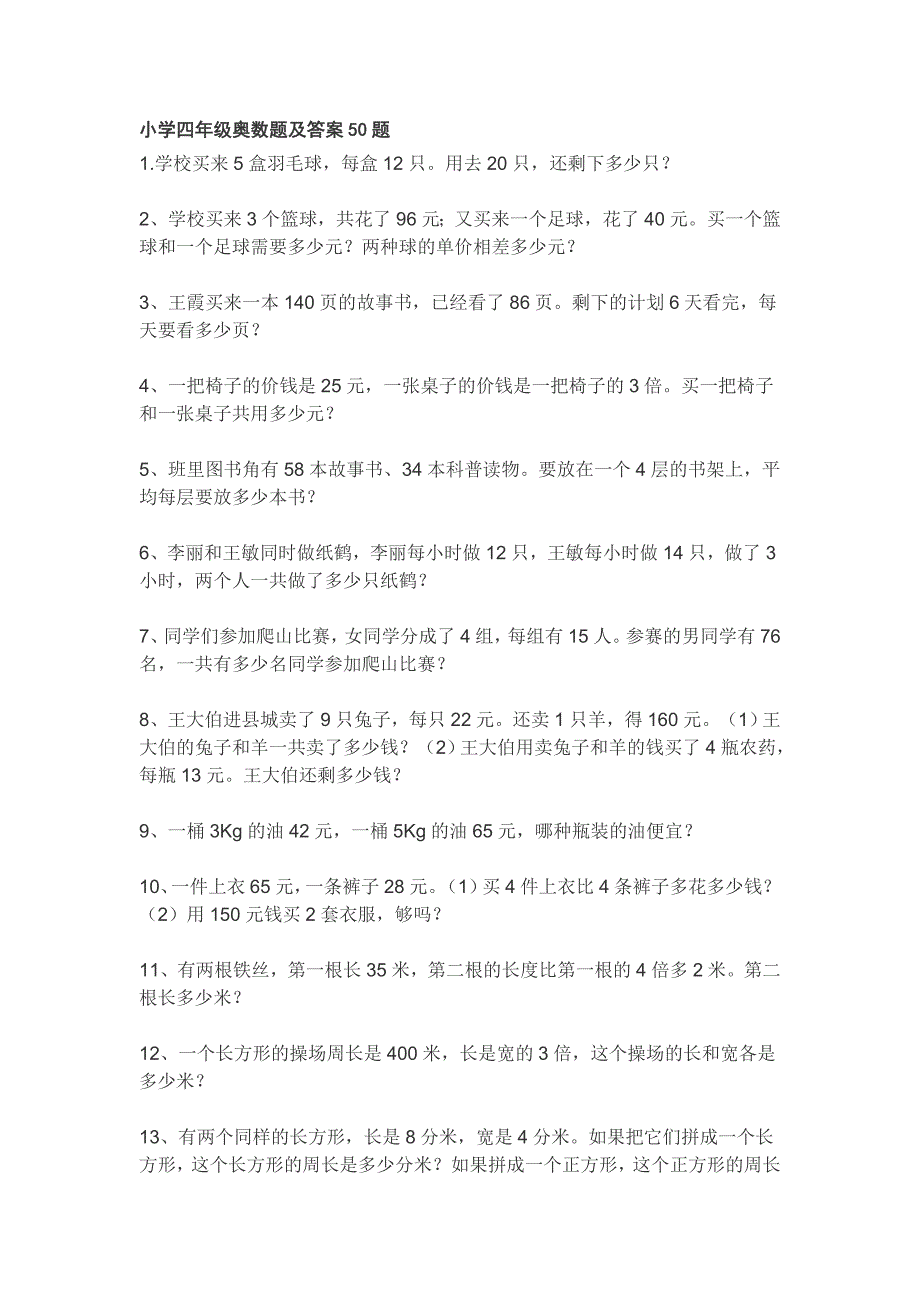 小学四年级奥数题及答案50题 （精选可编辑）_第1页