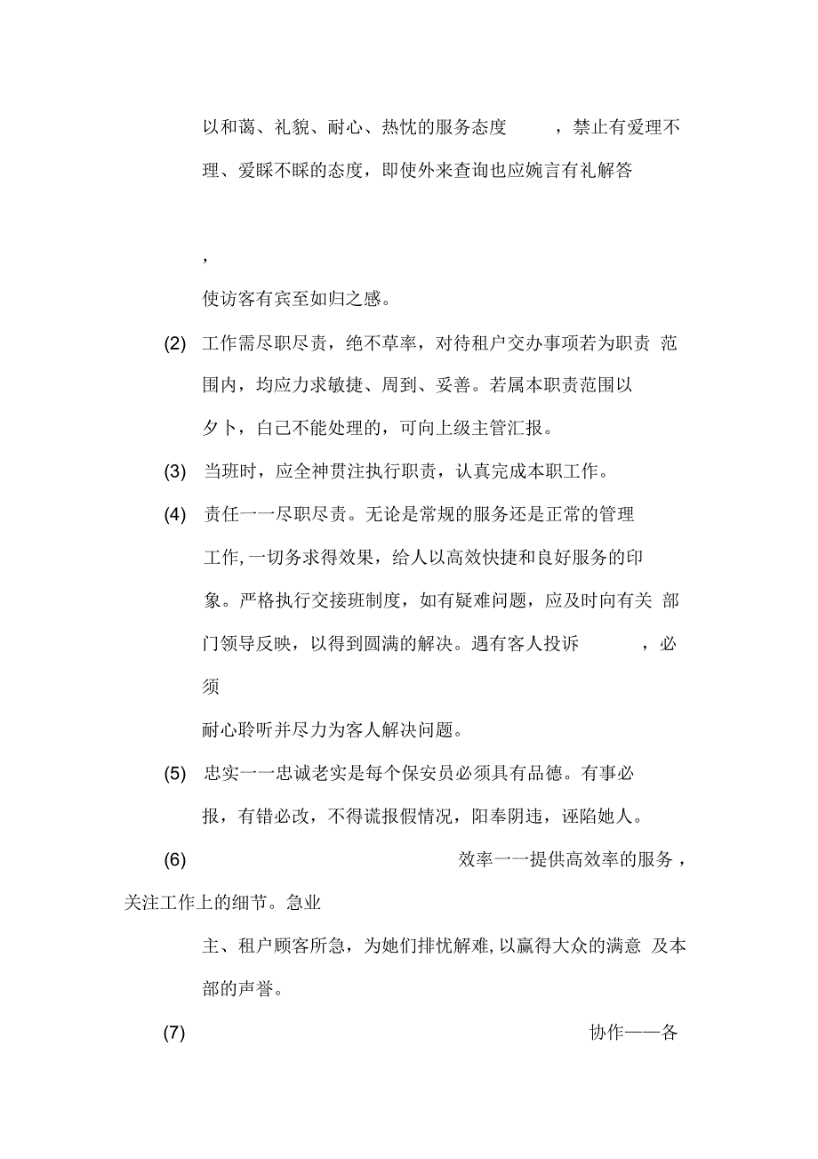 《第一太平戴维斯物业管理质量手册》_第4页