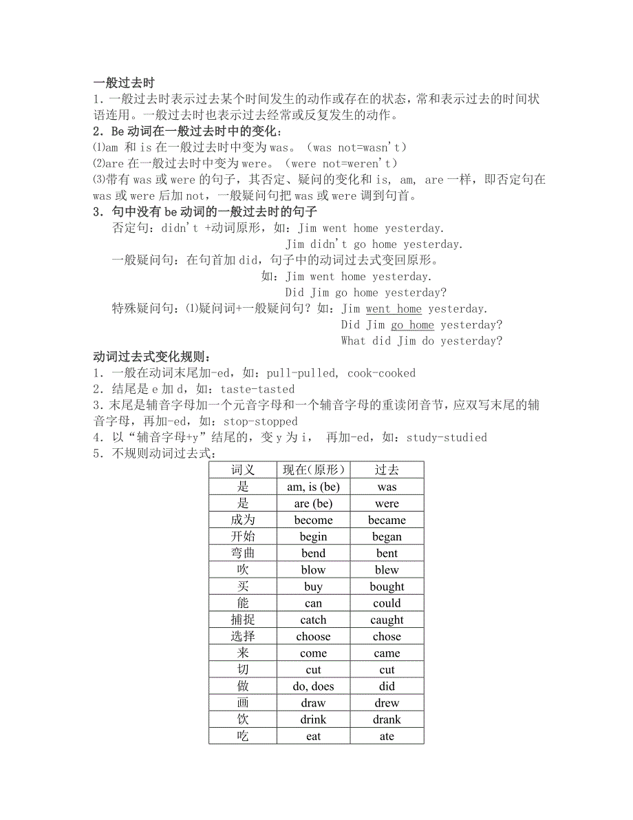 一般过去时讲解及习题 （精选可编辑）_第1页