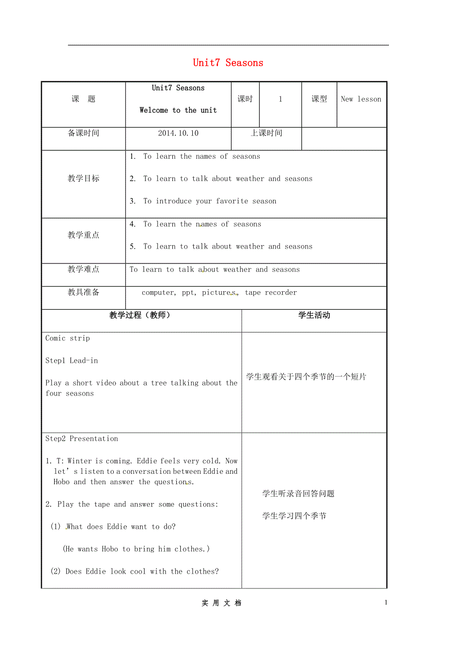 江苏省泰兴市西城初级中学八年级英语上册 Unit 7 Seasons Welcome to the unit教案_第1页