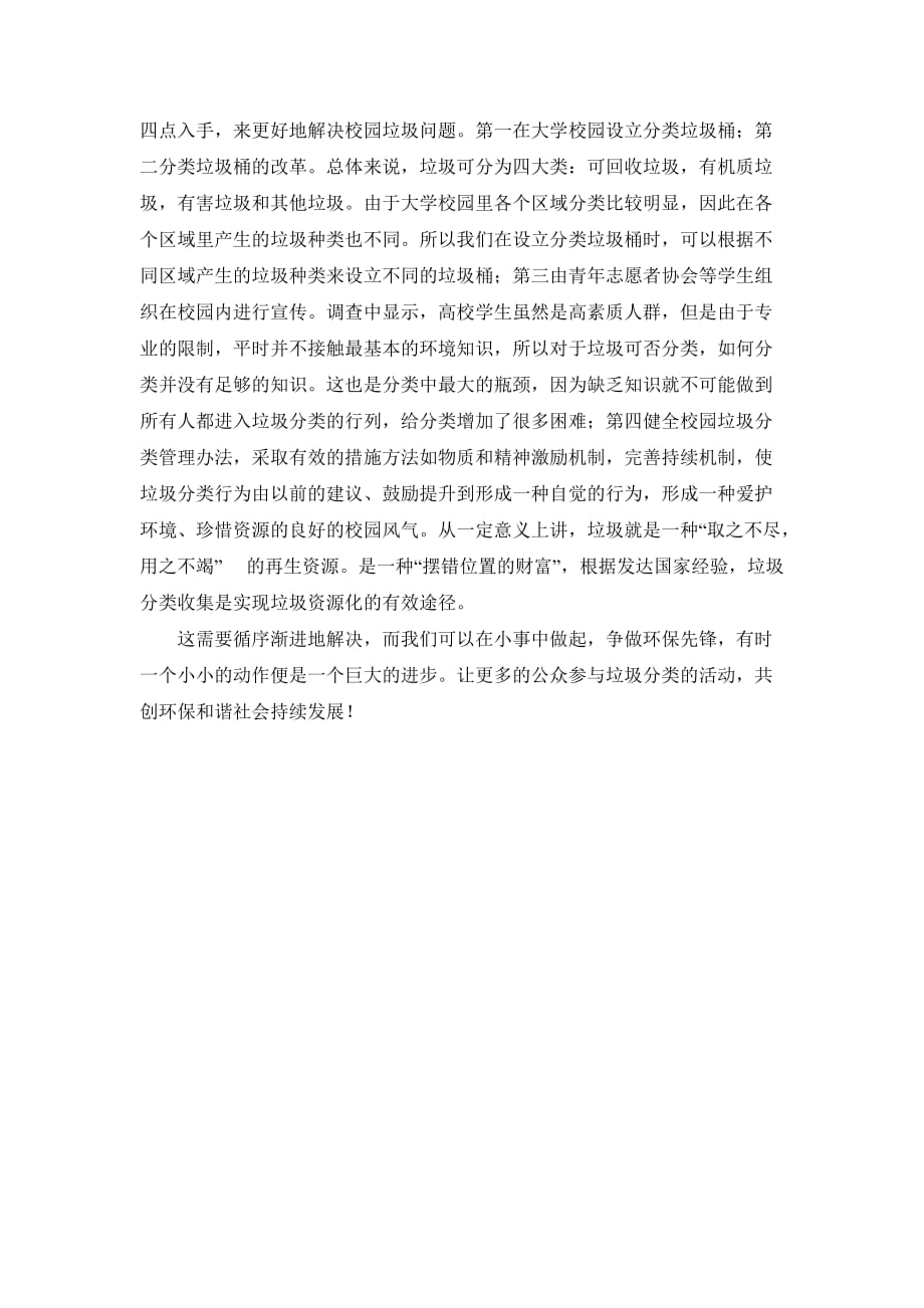 校园垃圾分类学习心得 （精选可编辑）_第2页