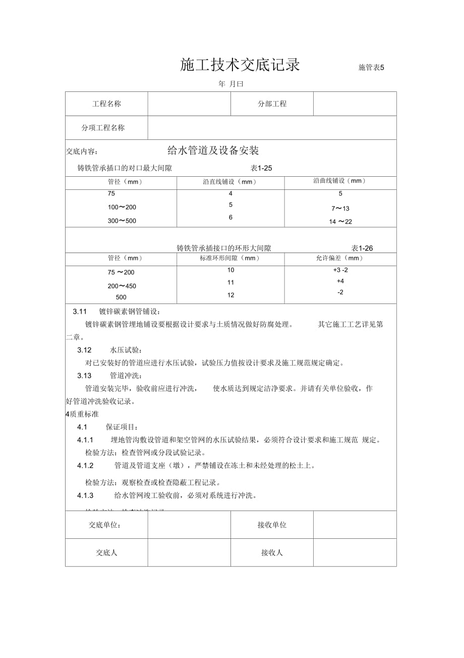 《给水管道施工技术交底》_第3页