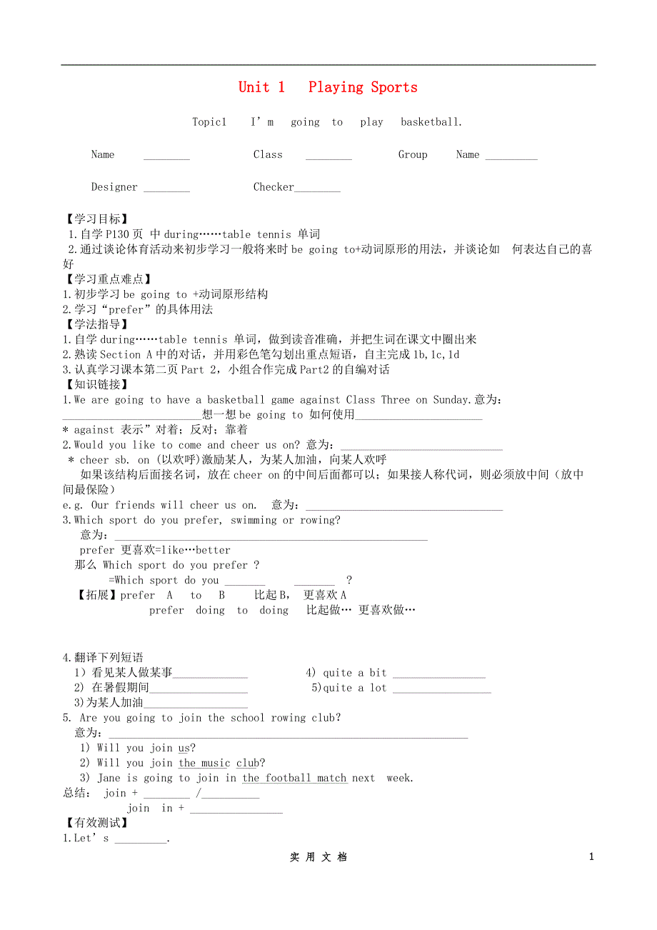 仁爱初中英语八上《Unit 1Topic 1 I'm going to play basketball.》word教案A (5)_第1页