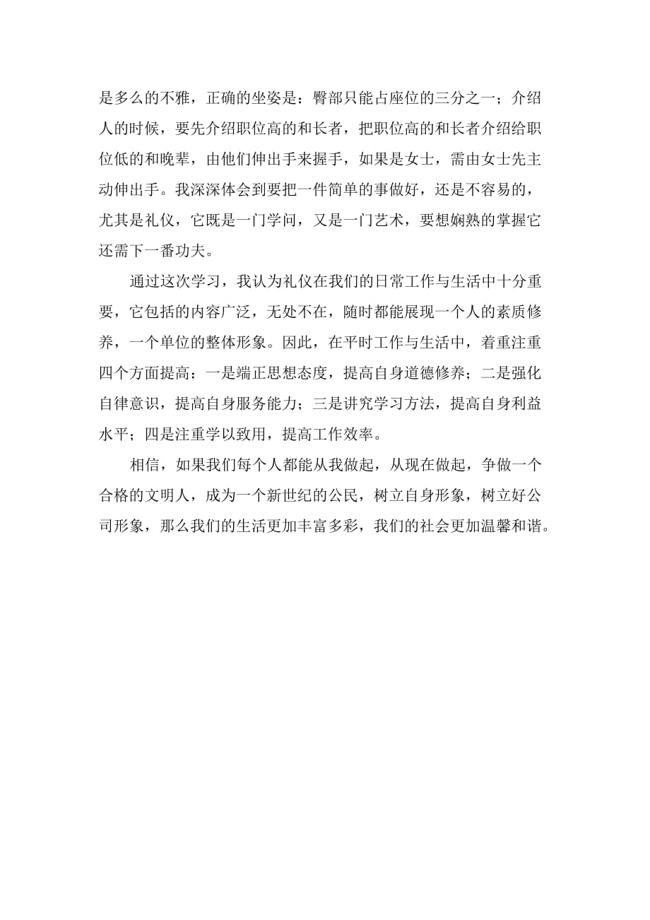 周思敏礼仪学习心得 （精选可编辑）_第2页