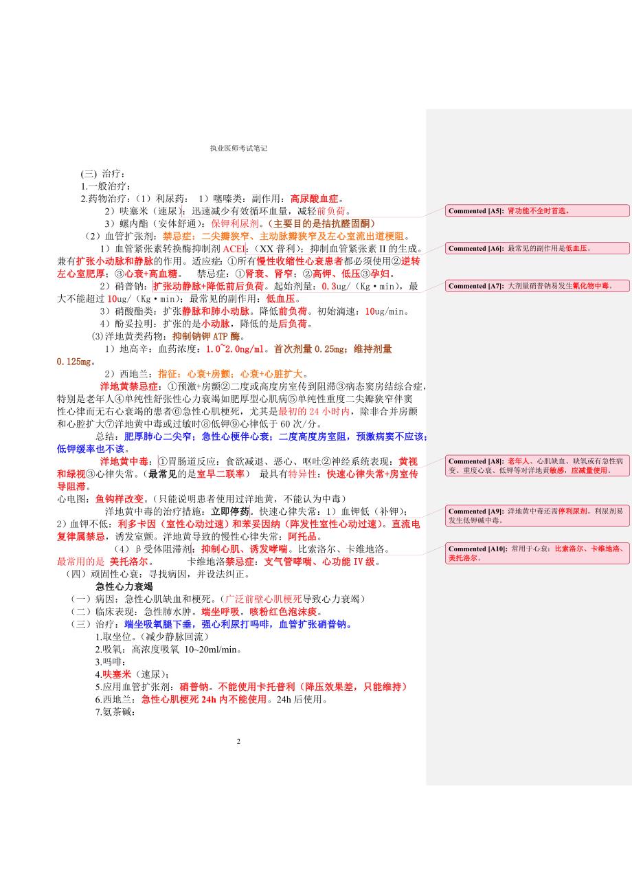 执业医师考试笔记-循环系统-心血管系统_第2页