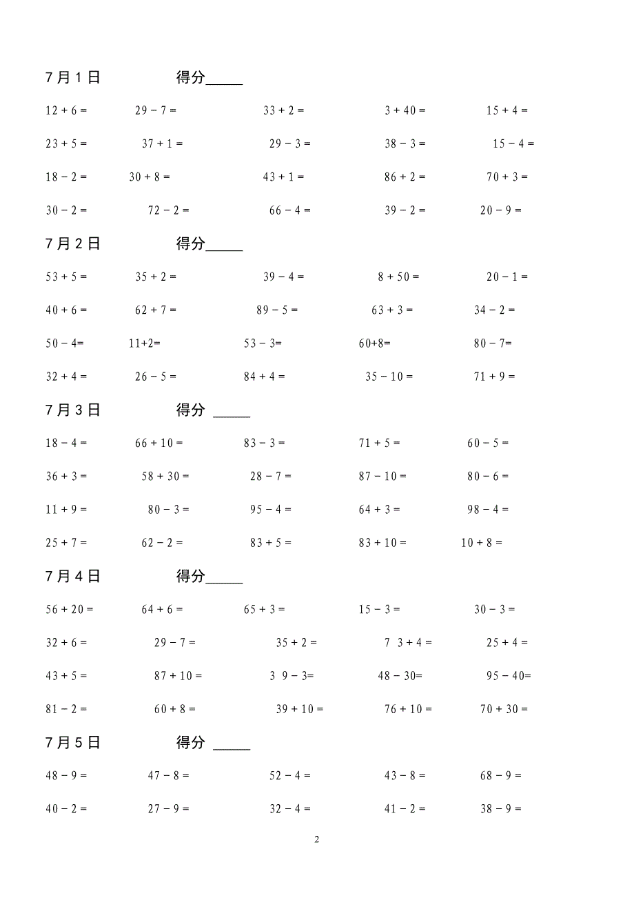 一年级暑假数学口算练习题(每天20道题)——推荐_第2页