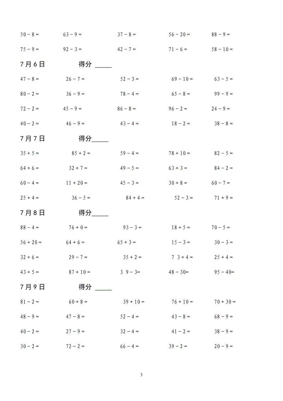 一年级暑假数学口算练习题(每天20道题)——推荐_第3页