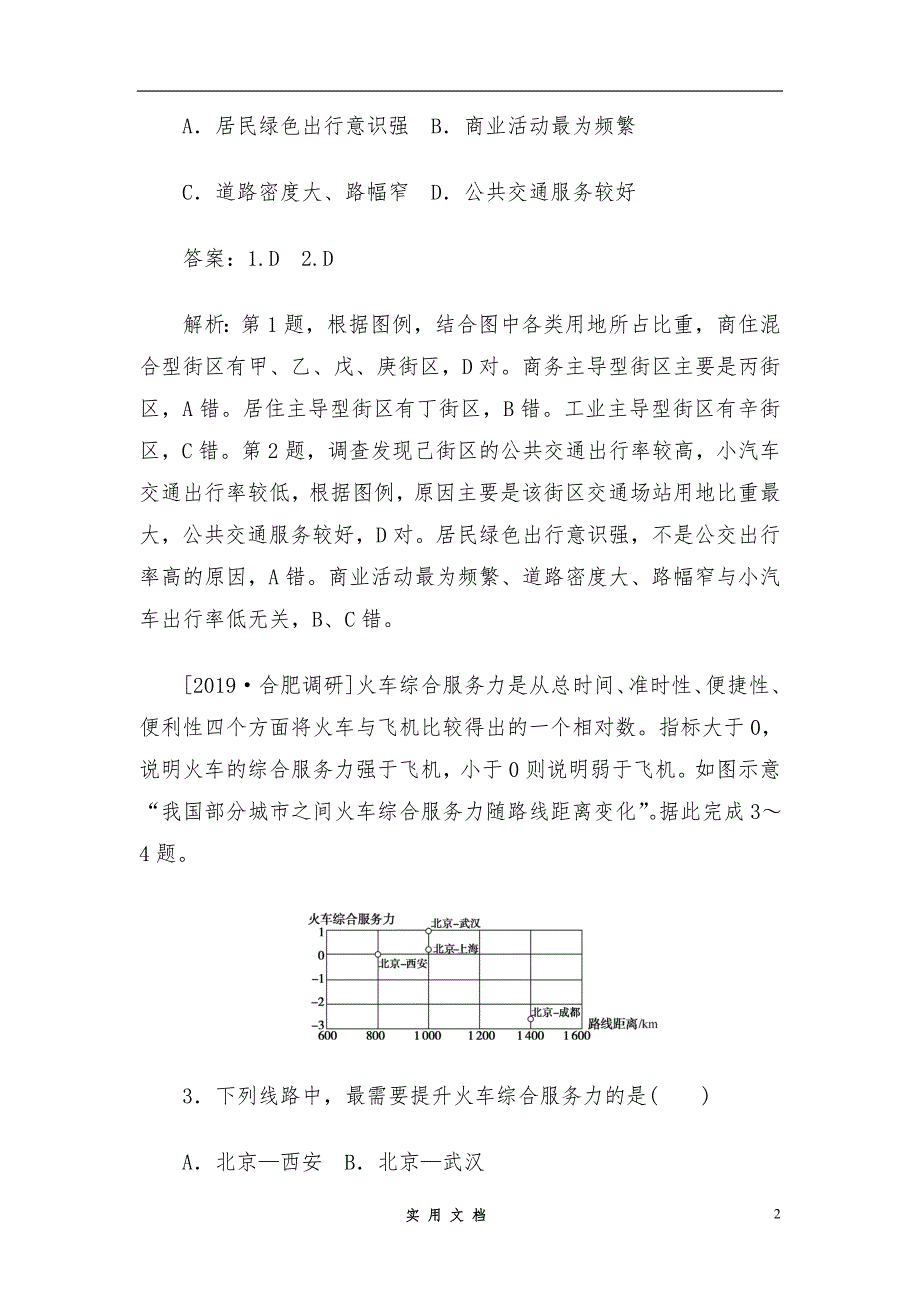 2020高考地理选择题专练 三 静态数据分析型_第2页