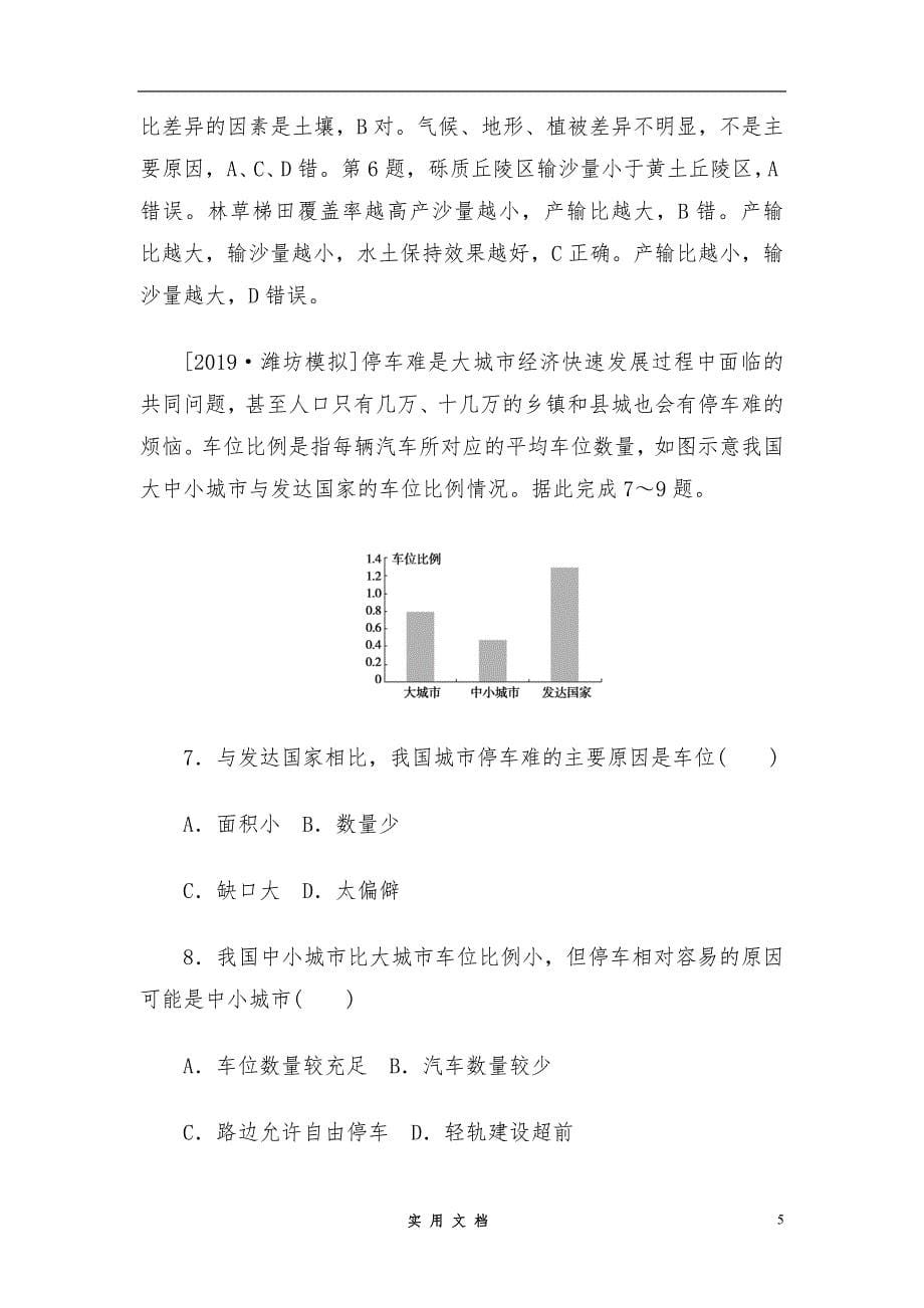 2020高考地理选择题专练 三 静态数据分析型_第5页