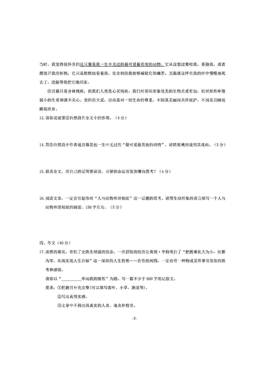 山西省太原市第三十七中学2020-2021学年第一学期七年级语文12月月考试题（PDF版无答案）_第5页