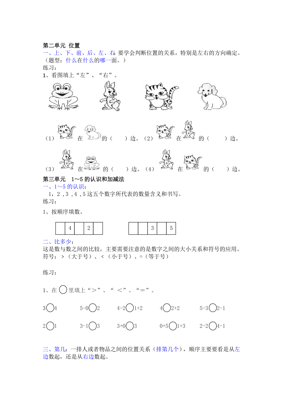 人教版一年级上册数学期末考试复习资料（精品推荐）_第2页