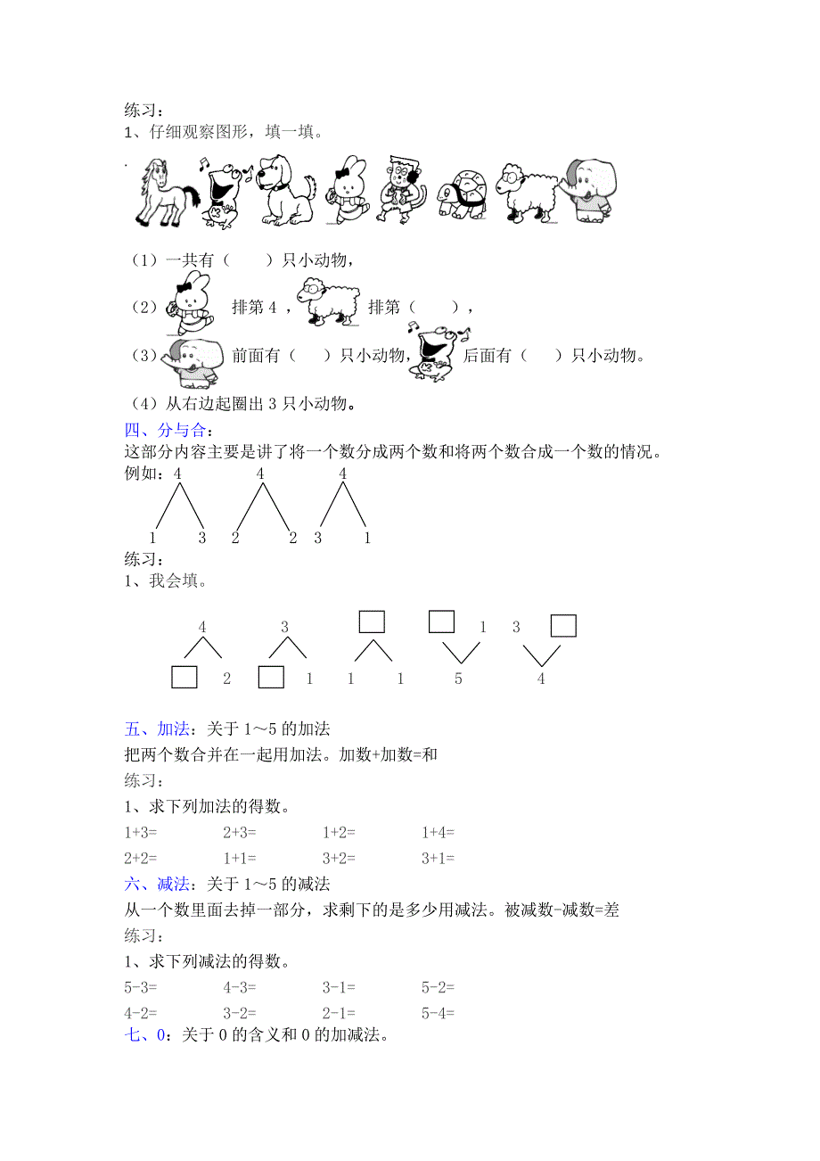 人教版一年级上册数学期末考试复习资料（精品推荐）_第3页