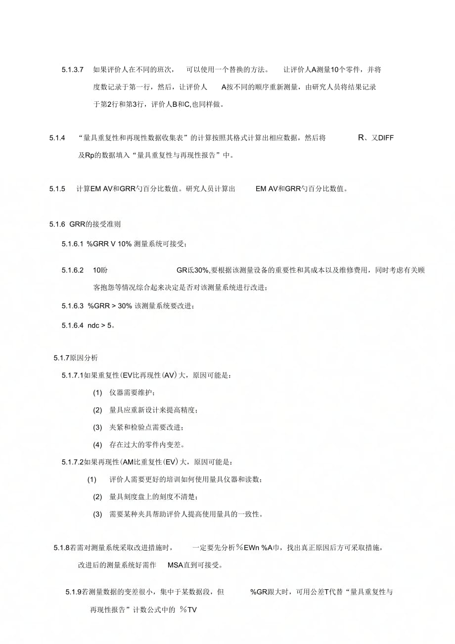 《测量系统分析规定》_第4页