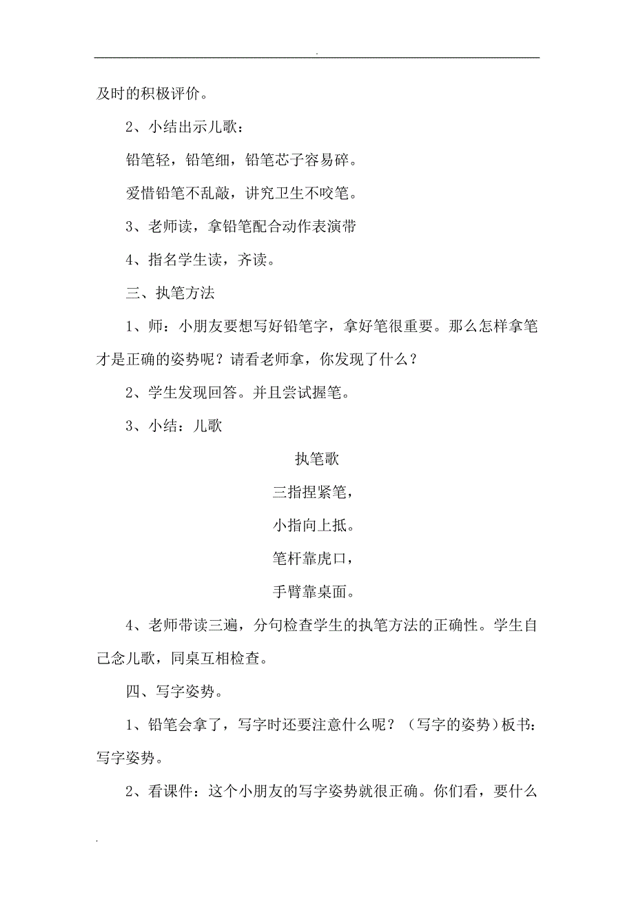 一年级写字教案——推荐_第2页