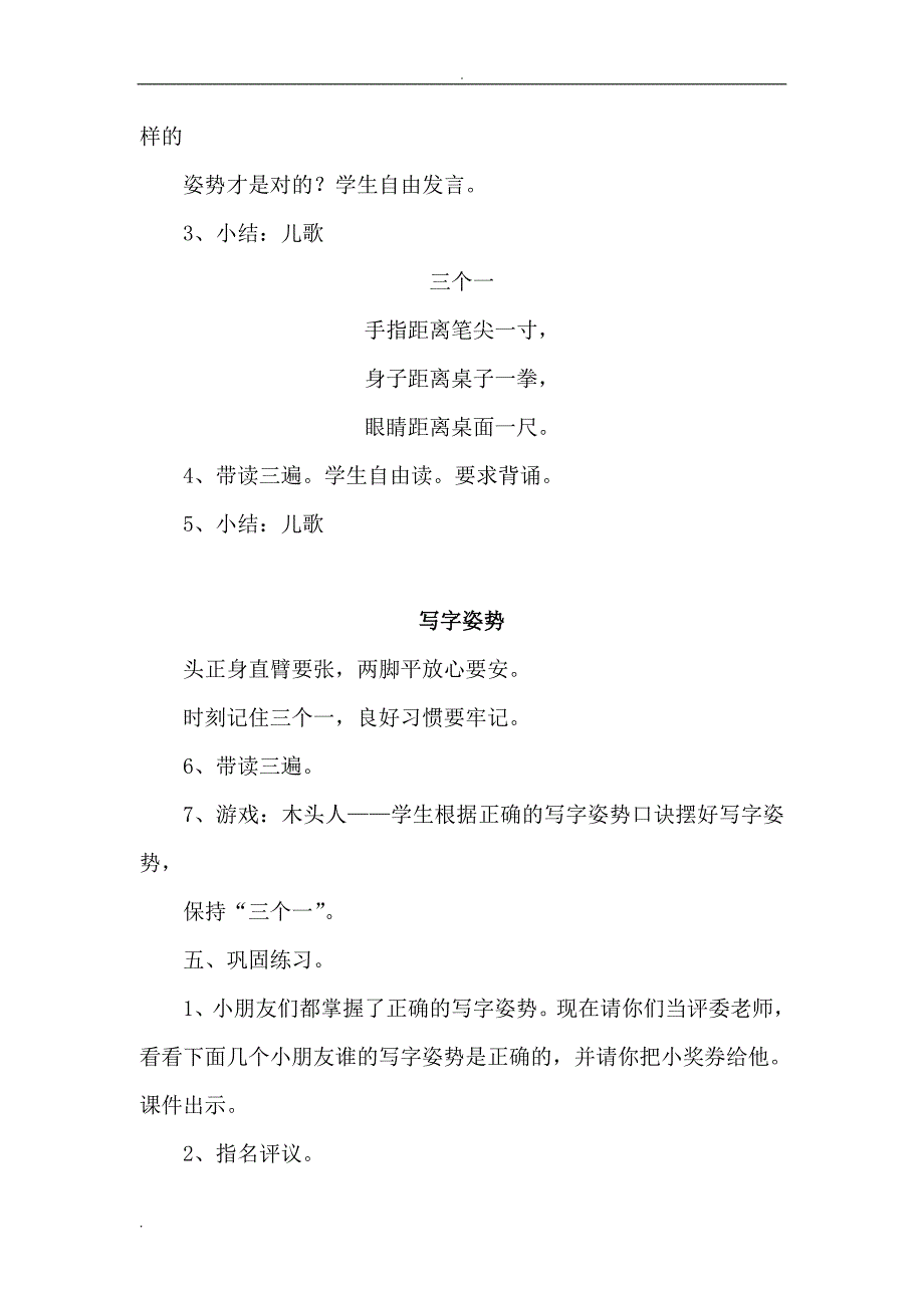 一年级写字教案——推荐_第3页