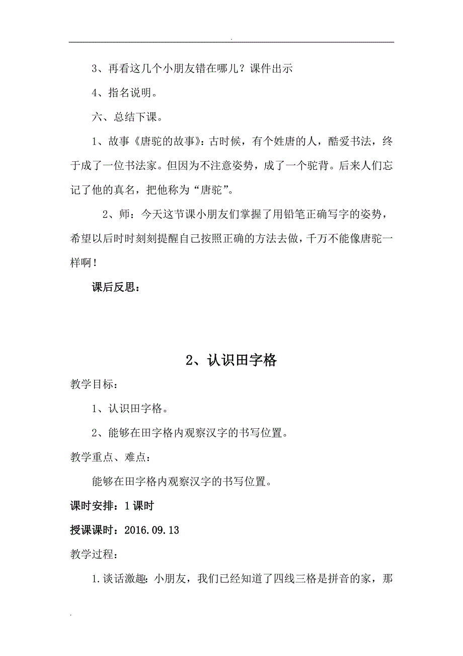 一年级写字教案——推荐_第4页