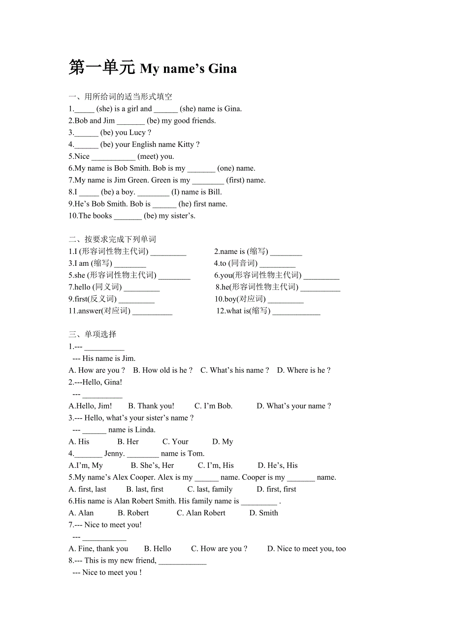 人教七年级上册英语第一单元测试 （精选可编辑）_第1页