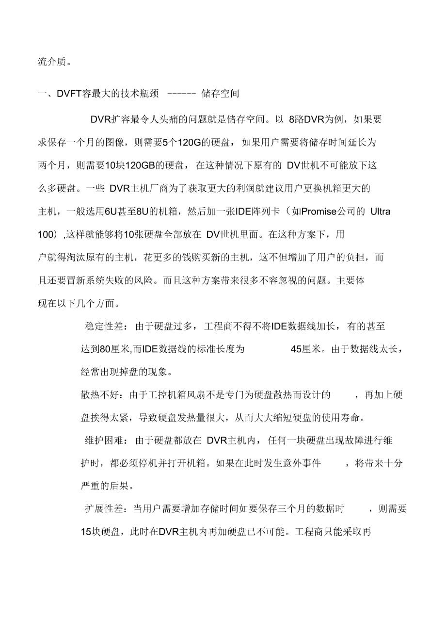 《浅析网络监控集中存储解决方案》_第2页