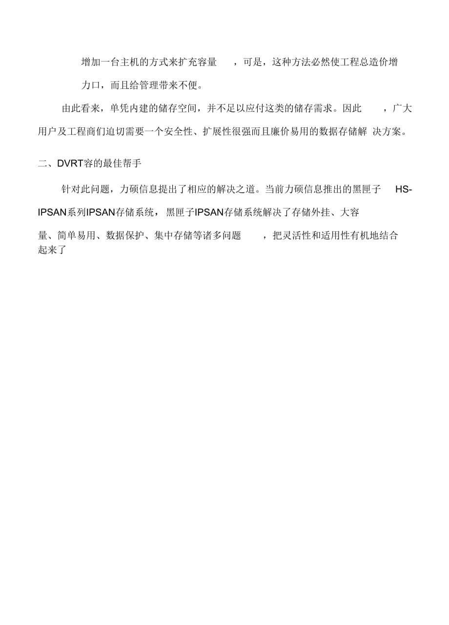 《浅析网络监控集中存储解决方案》_第3页