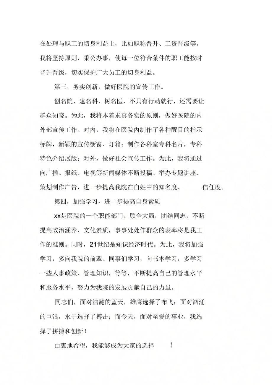 《药房药师述职报告》_第5页