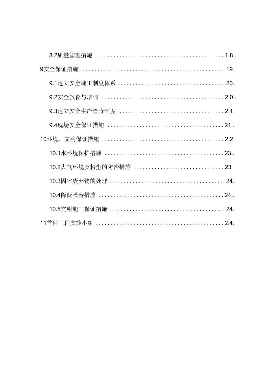 《花瓶墩施工方案(5#)》_第3页