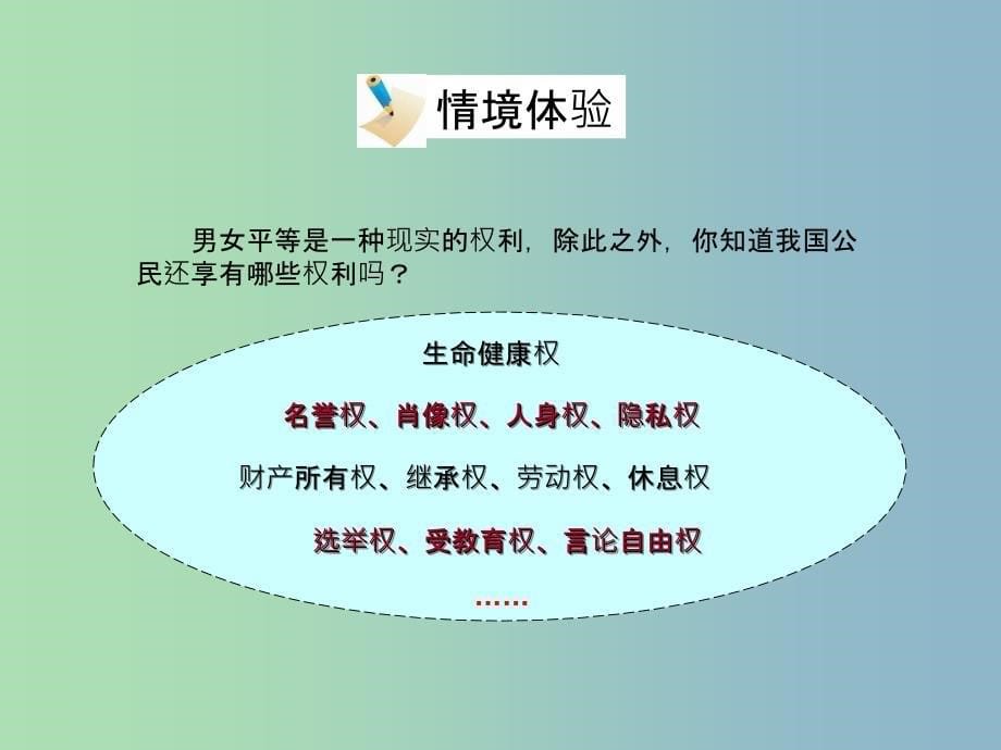 八年级政治下册第五单元我是中国公民5.2公民的权利和义务活动探究型粤教版_第5页