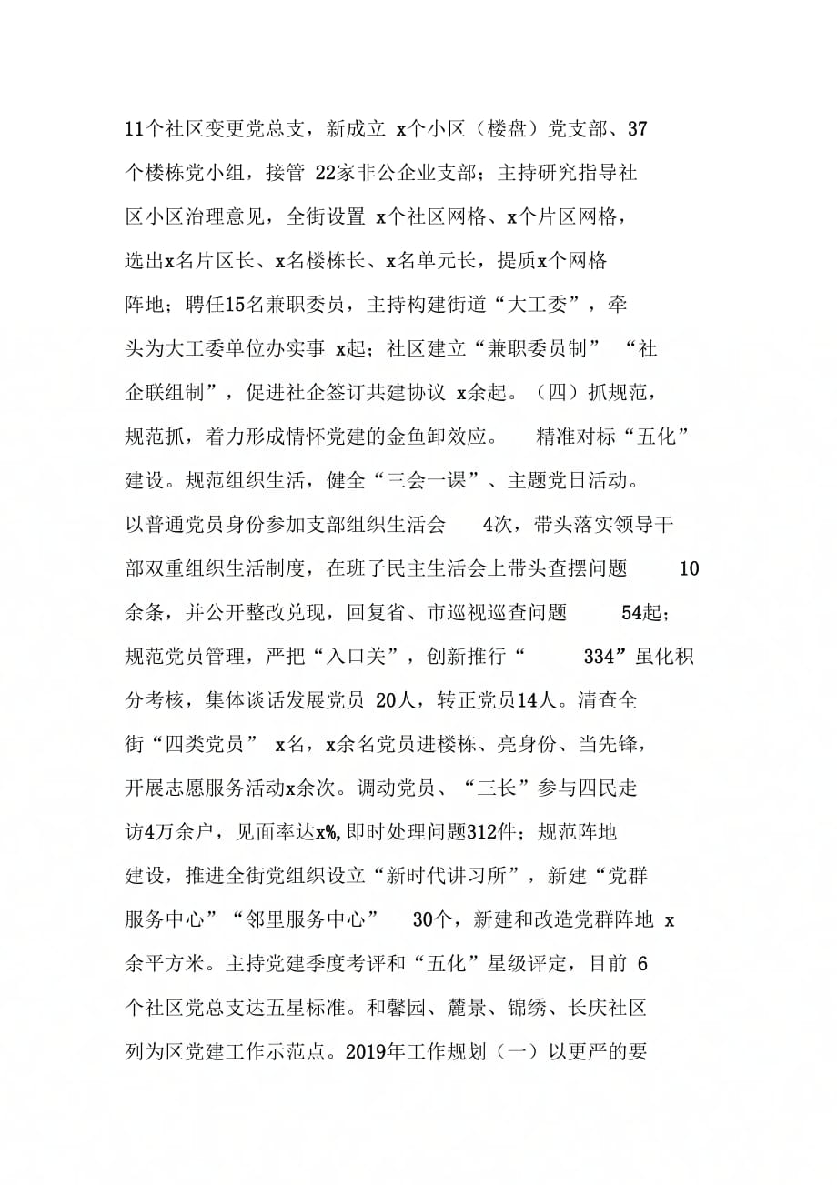 《街道党工委书记基层党建述职报告》_第2页