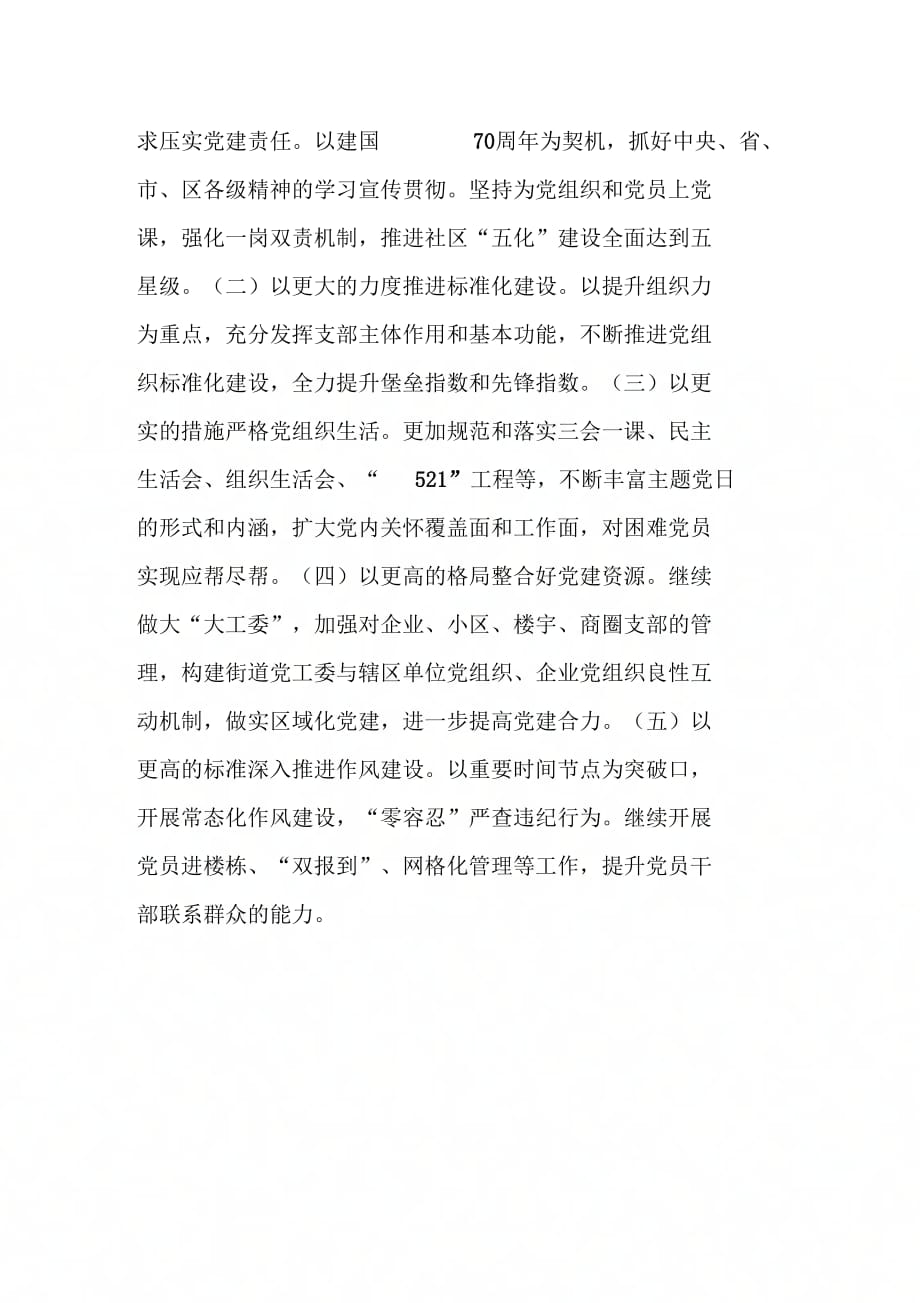 《街道党工委书记基层党建述职报告》_第3页
