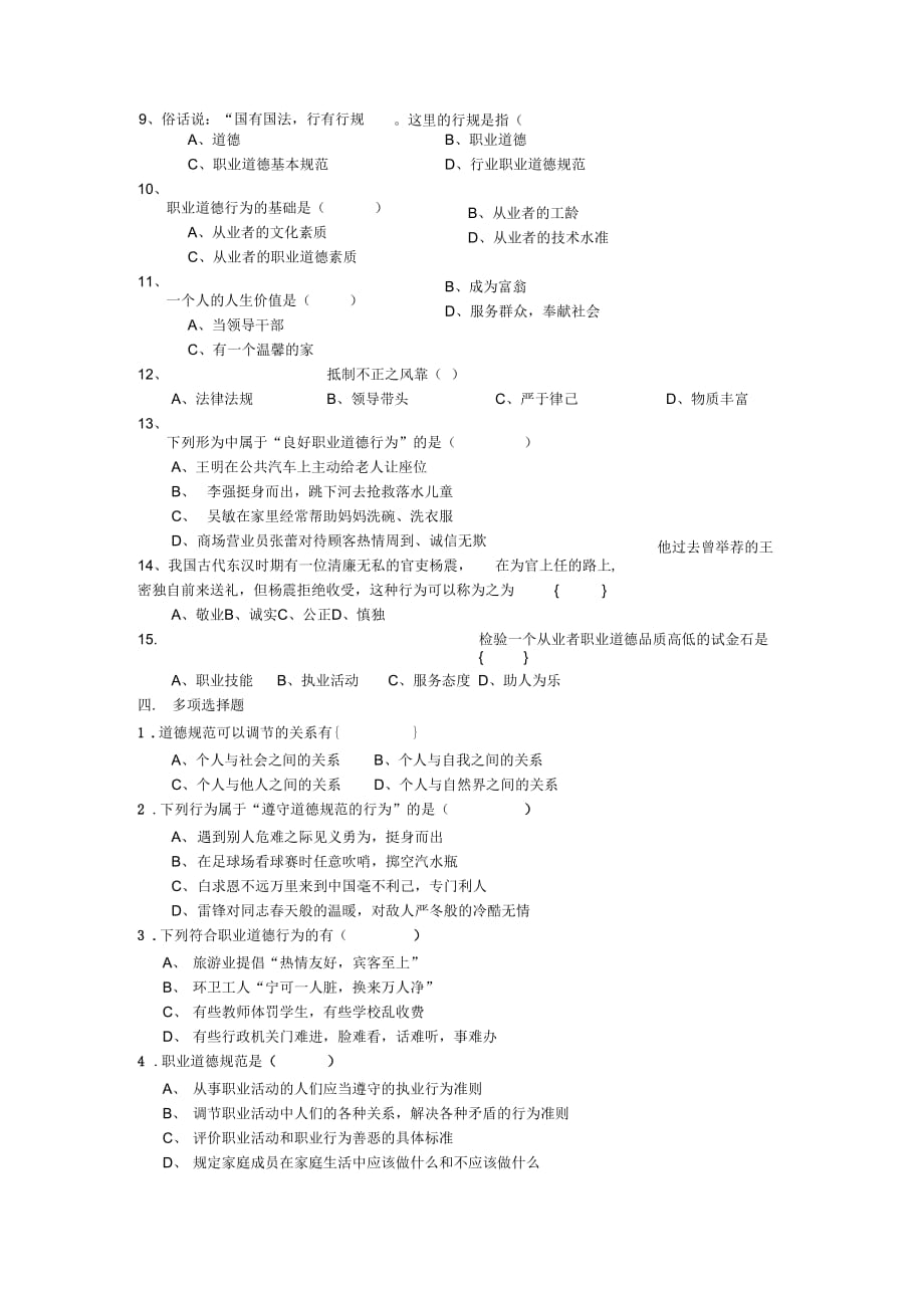 《礼仪规范训练题》_第4页