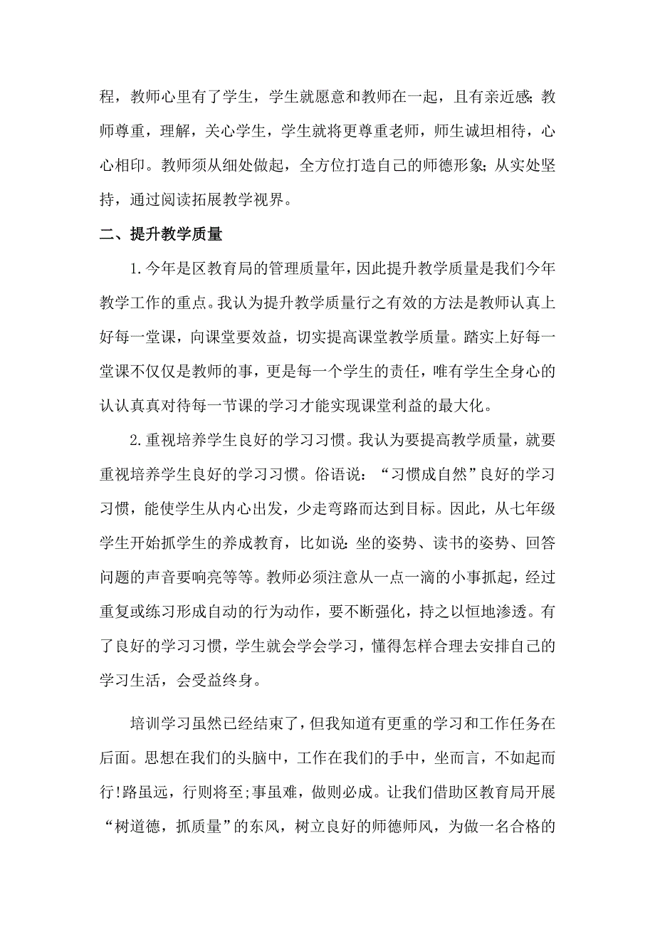 年教师暑期培训心得体会 （精选可编辑） (2)_第2页